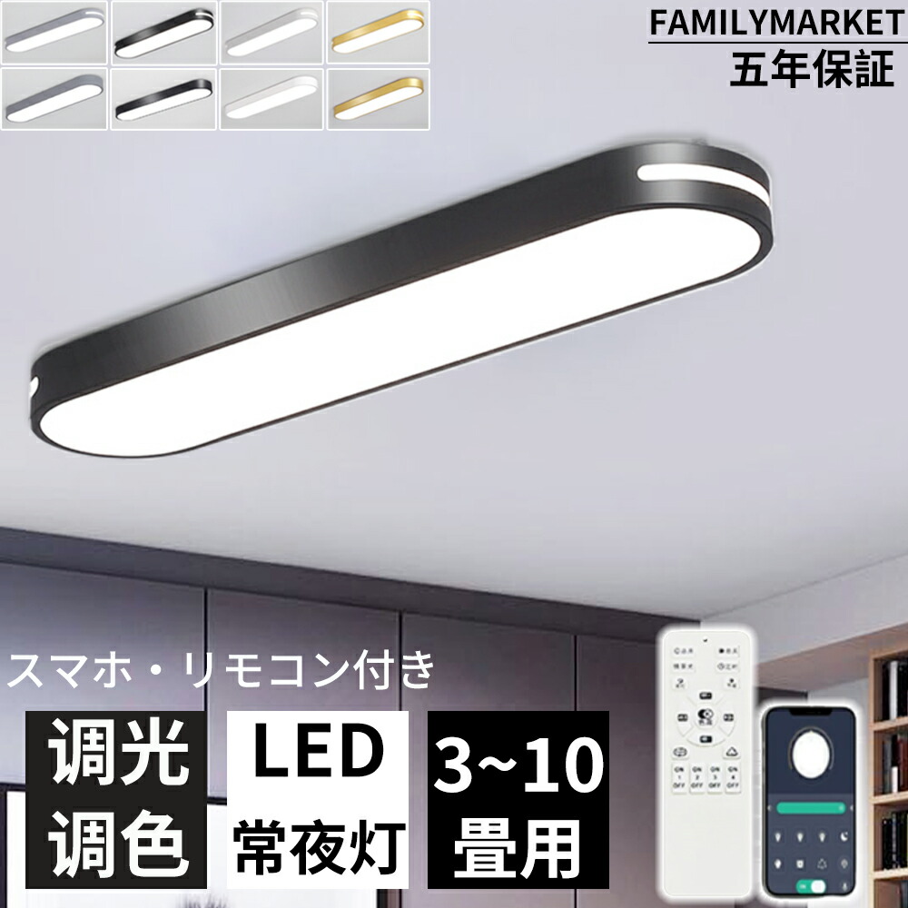 シーリングライト led 薄型 3畳 6畳 おしゃれ 北欧 調光調色 8畳 10畳 リモコン付き スマホ 省エネ 照明器具 リビング照明 寝室 和室 電気 天井照明 間接照明 明るい LED常夜灯 引掛式 納戸 倉庫 洗面所 廊下 簡単取付 居間 ダイニング 寝室照明 洋室 脱衣所