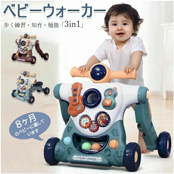 50%OFF】3in1 ベビーウォーカー 手押し車 ウォーカー 手押し スクーター 赤ちゃん こども 歩く練習 知育 勉強 ベビー 8ヶ月 O脚防止 効果音 歩行器 歩行補助 知育玩具 おもちゃ ファース よちよち 歩き 型はめ カート ギフト クリスマス プレゼント