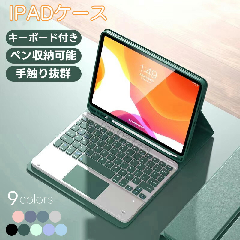 【iPad Air M4 2026追加】ipad キーボード ケース ipad a16 ケース キーボード付き キーボード付き ipad ケース キーボード付き 第11世代 在宅ワーク スタンド機能 ipad キーボード ケース キーボード 2026最新 ケース 10.2/10.5インチ