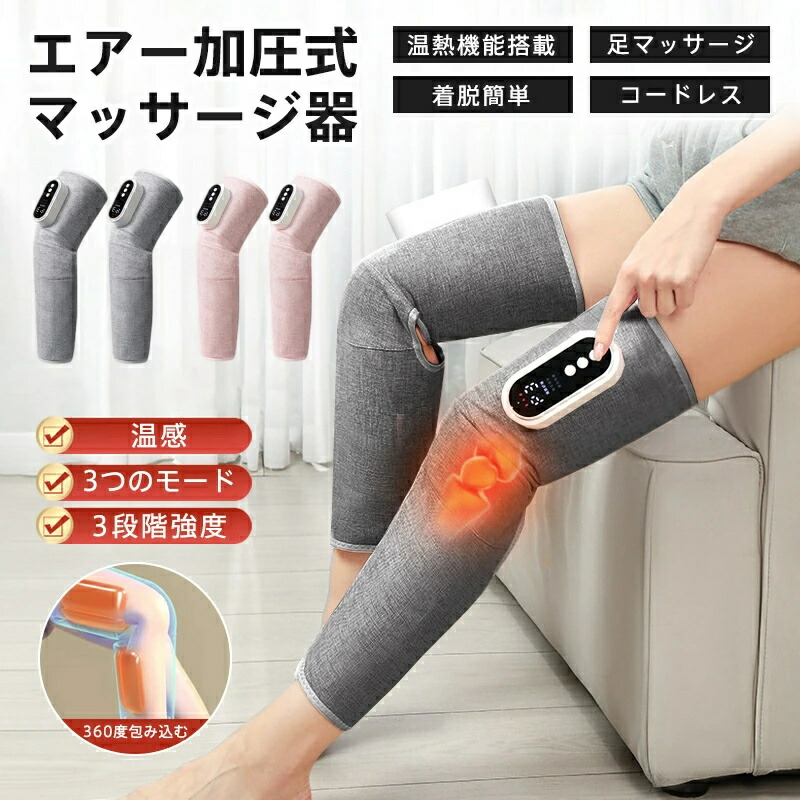 マッサージ器 フットマッサージャー レッグマッサージ 足裏 足 太もも フットケア ふくらはぎ 加圧式 温感 USB充電式 ホットヒーター リッラクス 着脱簡単 多機能