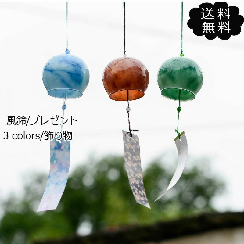 ガラス いい音 懐かしい 和風 室内飾り リビング 玄関 飾り物 置物 インテリア プレゼント ギフト 贈り物 シンプル