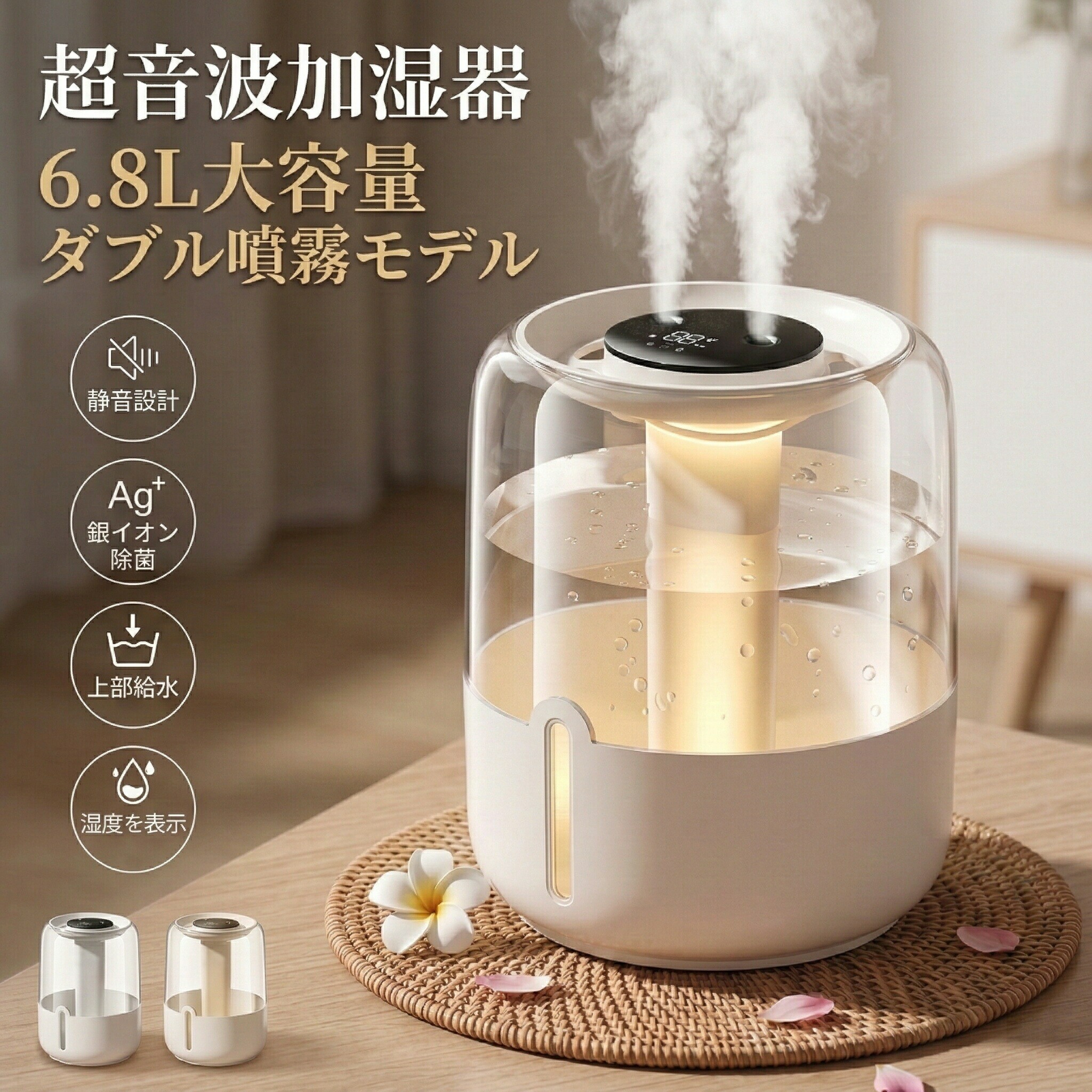 【6.8L大容量＆静音設計】加湿器 卓上 上部給水 自動湿度調節 湿度表示 ナノミスト ダブル噴霧 無段階調節 LEDライト 省エネ お手入れ簡単 乾燥対策 寝室 オフィス リビング デスク用 おしゃれ シンプル ポイント消化 プレゼント ギフト 人気 おすすめ 新生活 母の日 父の日