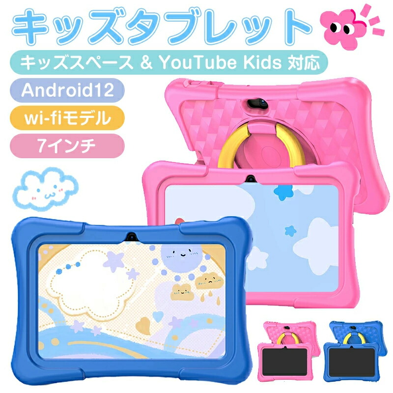 2026/新発売！ キッズタブレット 7インチ ケース付き10.1インチ 子供用 タブレット youtube Android 搭載 子供タブレット YouTub