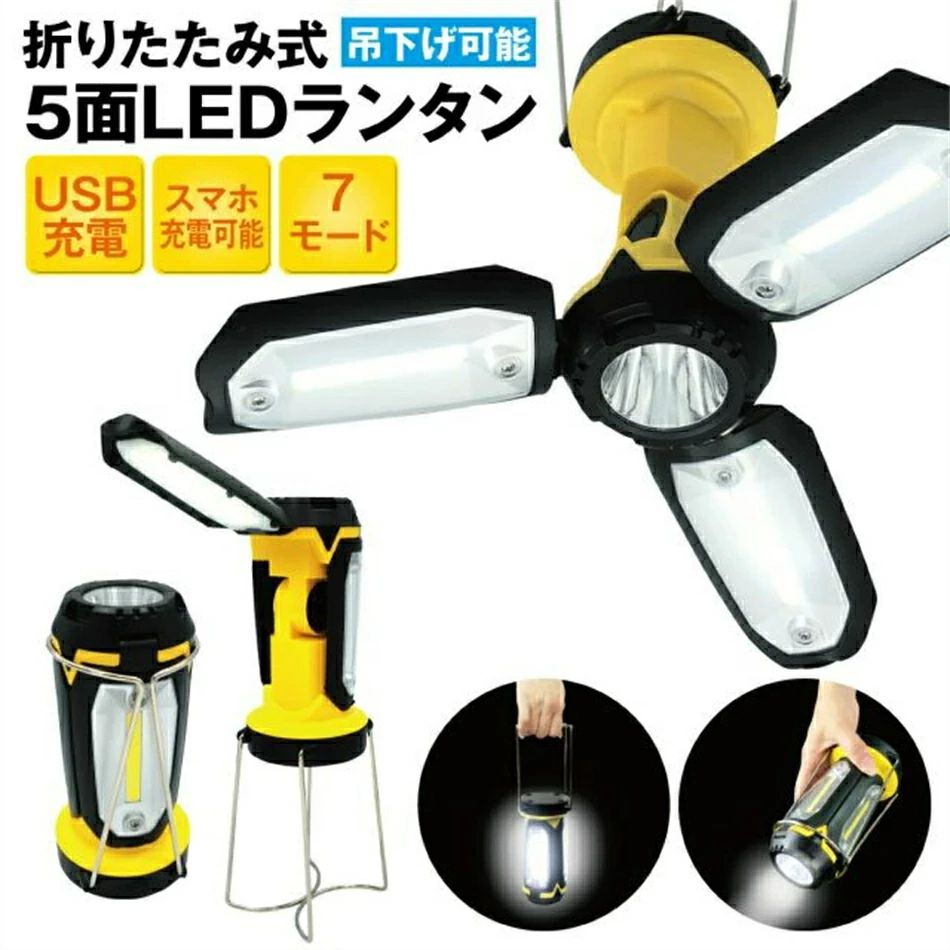 LED ランタン 防災 充電式 照明 キャンプ 折りたたみ式 懐中電灯 USB IEDランタン アウトドア レジャー 台風 停電対策 防災グッズ｜alloneall