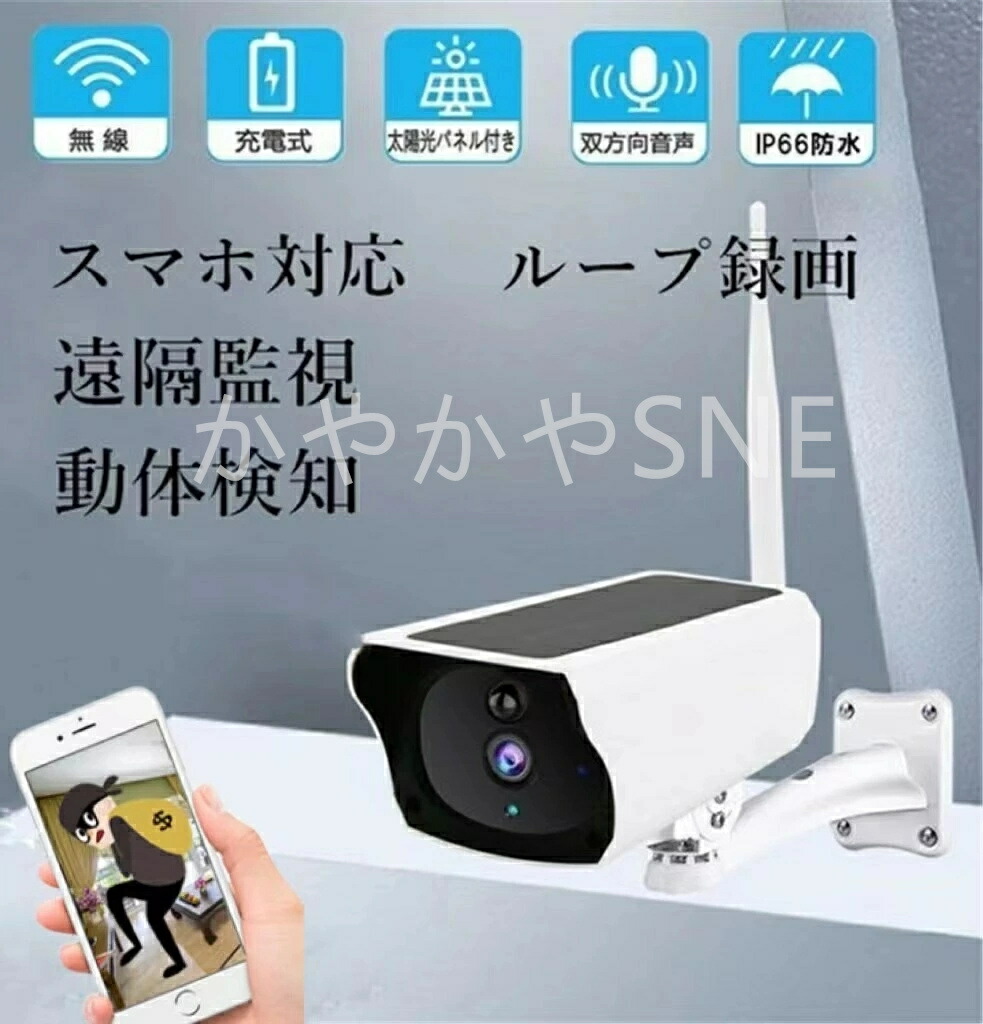 防犯カメラ 屋外 ワイヤレス ソーラー 監視カメラ ソーラー充電 SDカード録画 家庭用 留守 工事不要 ネットワークカメラ 200万画
