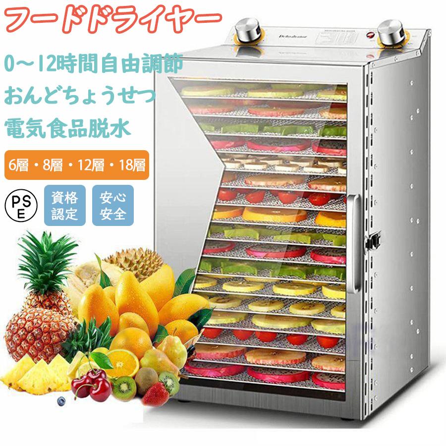 【3年保証】フードドライヤー 食品乾燥機 18層 大容量 野菜乾燥 無添加おやつ 家庭用/業務用 電気食品脱水機 ディハイドレーター ドライフード 干し ドライフルーツ ステンレス鋼 12時間調節 360°循環加熱 日本語説明書