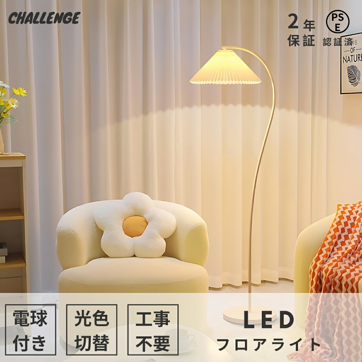 【レビュー特典・2年保証】フロアランプ LED 北欧 おしゃれ 電球付き リモコン 付き 調光 調色 間接照明 フロアライト フロアスタンド スタンドライト ナイトライト Ｓ形スタンド 優しい クリーム色 かわいい フラワー 床置き 書斎 リビング 和風 モダン インテリア カフェ風 7,086円