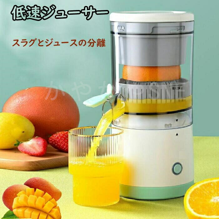 低速ジューサー スロージューサー ジューサーミキサー ミニスロージューサー ジューサーミキサー コンパクト コールドプレス ジューサー 低速回転ジューサー ジュースプロセッサー 高い搾汁率 酸化しにくい 鮮度キープ コードレス USB充電式