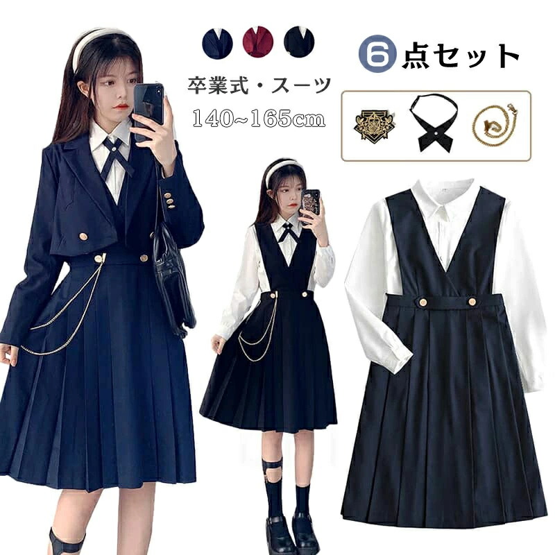 卒式 背広 うしろ帯 卒服 小学生 6点仕掛ける 韓国 卒式 初等学校 うしろ帯 6年生 150 160 165 フォーマル 背広 衣装 卒服 成人女性 清楚 黒 赤 紺 ユニフォーム 卒式 初等学校成人女性 フォーマルスーツ 中学生 高校生 はいり込む式 お受験 面談