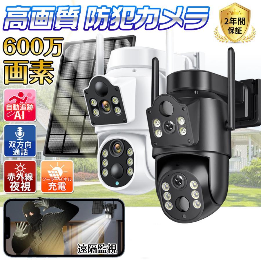防犯カメラ ソーラー 屋外 家庭用 wifi 双600万画素 セット ワイヤレス ネットワークカメラ 監視カメラ 配線不要 録画 夜間カラー 遠隔監視 動体検知 高画質 防水防塵 スマートアラート スマホアプリ操作 360度回転 モーションセンサー 2025新品|alloneall