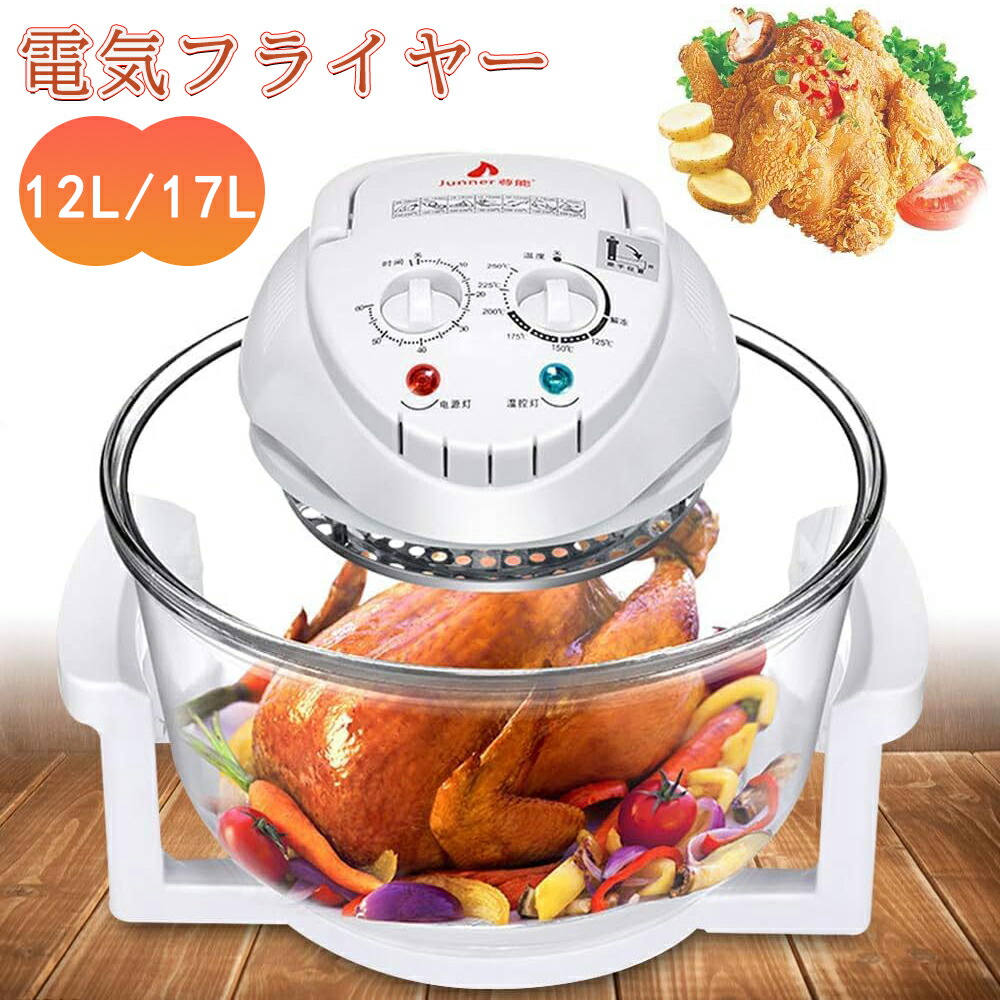 ＼セール続き10％オフ！／【透明窓】ノンフライヤー 電気フライヤー 業務用 家庭用 串揚げ 卓上 フライヤー 食洗機OK 360°空気循環 電気 ディープフライヤー 17L 12L卓上フライヤー 家庭用 多機能 温度調節可能 操作簡単 ミニフライヤー フライヤー 揚げ物 防錆性あり