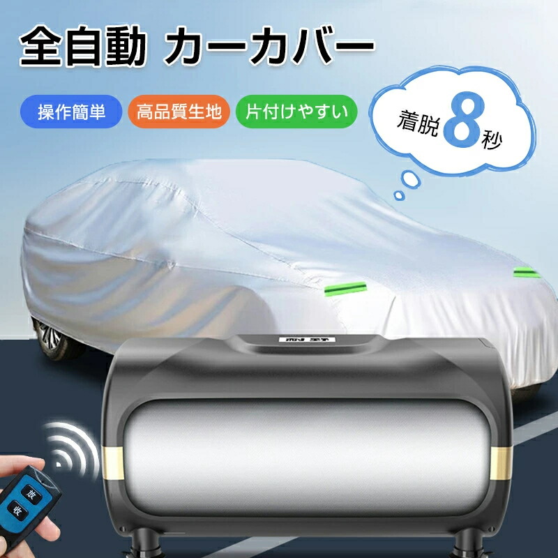 車カバー カーカバー サンシェード カーポート日除け カーアンブレラ 車 車用サンシェード 折り畳み式 全自動 簡易カーポート 屋根 多車種対応 車用パラソル 簡易ガレージ ハンドル ダッシュボード保護 遮光 遮熱 蛍光反射ストリップ付き 防水 防風 紫外線カット