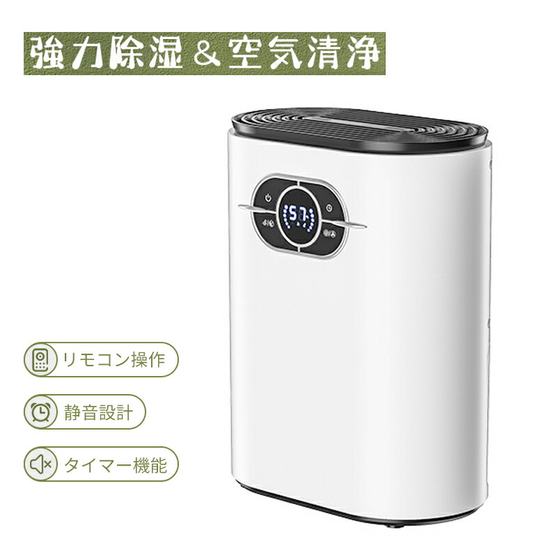 除湿機 小型 除湿器 1200ml イオン空気清浄 ペルチェ式 強力除湿 除湿量600ML/日 湿気 梅雨対策 カビ防止 部屋干し タイマー機能 静音作業 家用除湿機 連続排水 消臭 抗菌 リモコン 日本語取扱説明書付き|alloneall