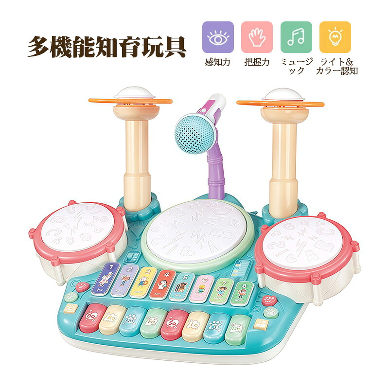 5in1楽器玩具 ピアノ ドラムセット 多機能知育玩具 電子木琴 ピアノキーボード ビートドラムセット ドラム ライト効果 マイク2個 ドウムギター 太鼓 鍵盤楽器 女の子 音楽おもちゃ こどもの日 誕生日 贈り物 プレゼ
