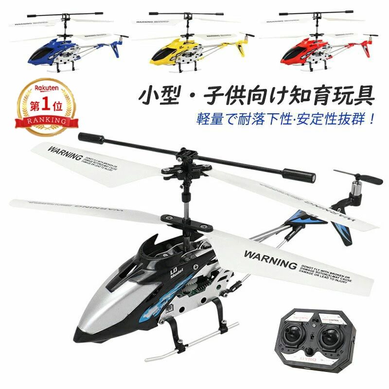 ラジコン飛行機 小型 電動 充電式 室内 屋外 もちゃ ラジコンヘリコプター モデル 知育玩具 子供 RC ラジコンヘリ 誕生日 クリスマス こどもの日 プレゼント