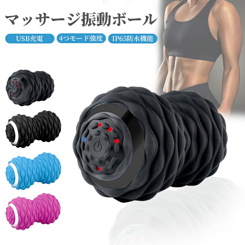 シェイプツインボール 振動 マシン ボール 骨盤 バランス 腹筋 お腹 筋トレストレッチ エクササイズ 筋肉 UBS充電　コンパクト 4段階 コンディショニング ケア