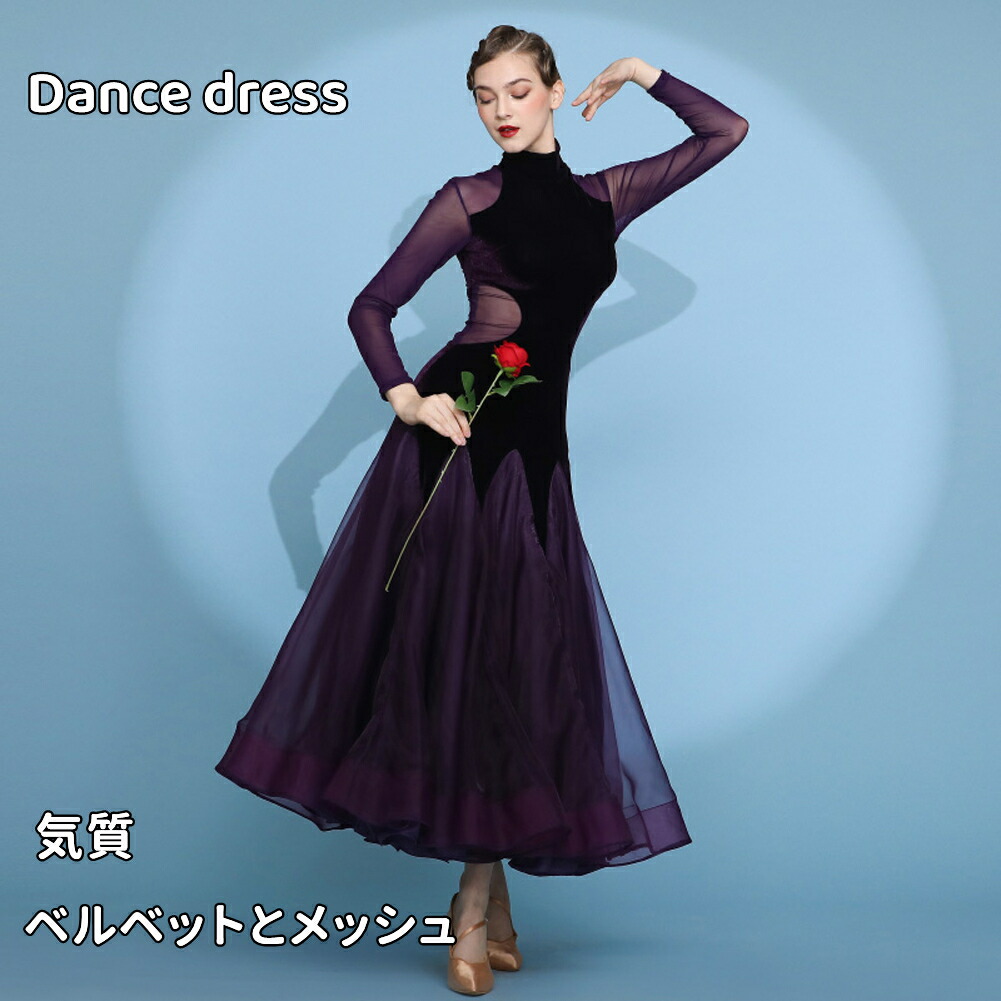 人付き合い社交ダンスお召しもの 天鵝絨紫 人付き合い社交ダンスお召しもの ハイネック 衣装 今めかしい社交ダンス どんぶり鉢お部屋お召しもの ワルツ 広がる裾お召しもの 習い事着 フラメンコ 読み合わせる引きくらべる着示威運動用 標準尺度用監督服 社交ダンスお召しもの 監督お召しもの 広がる裾社交ダンスお召しもの  高座  社交ダンスお召しもの外国で通信販売