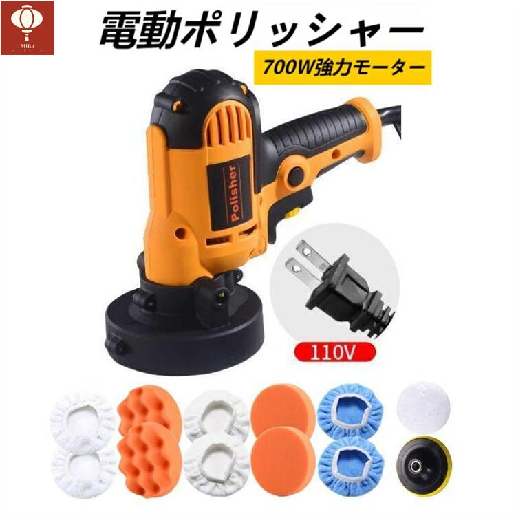 電動ポリッシャー　　研磨パッド付　カーポリッシャー EID研磨機 無段変速可能 サンダポリシャー 六級変速 車磨き 自動車用 ワックス作業 塗装面用 洗車用品 車磨き 家庭用 艶出し 傷消し 低ノイズ 700Ｗ強力モーター