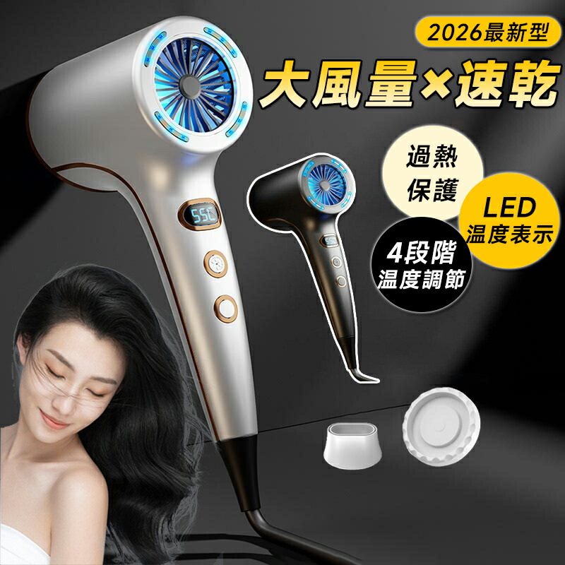 【最新型】ドライヤー 速乾 大風量 ヘアドライヤー 3億 マイナスイオン ドライヤー 22m/s 大風速 4段風速調整 低温 冷風 過熱保護 ヘアケア 美髪 8モード 静音 静電気 コンパクト 冷熱風 軽量 ヘアケア お歳暮ギフト PSE認証 おしゃれ おすすめ 2025人気 プレゼント ギフト