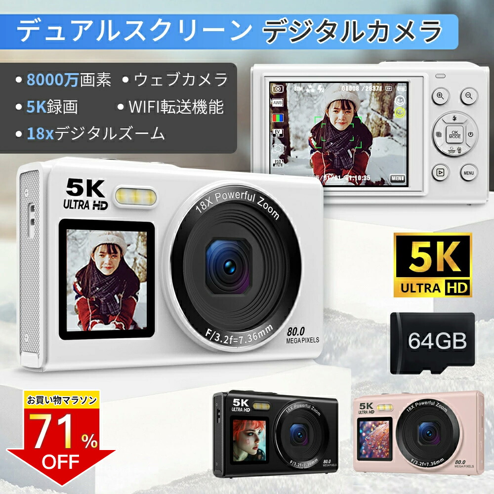 ＼お買い物マラソン！限定SALE／SNSで話題 正規品 デジカメ WIFI対応 デジタルカメラ スマホ 転送 カメラ コンデジ 5K 日本製チップ 8000万画素 デュアルスクリーン 修学旅行 林間学校 スマホに送れる 64GB SDカード付き 18倍ズーム オートフォーカス機能 母の日 プレゼント 8,053円