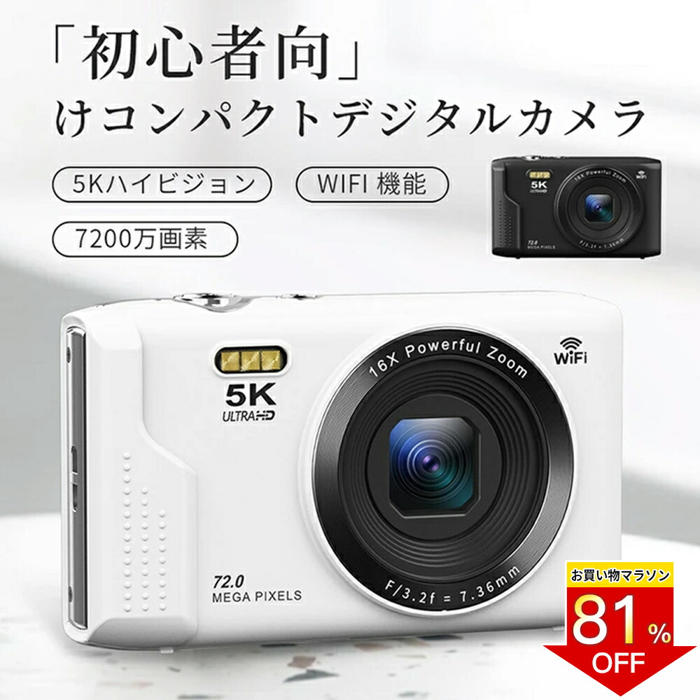 ＼お買い出しマラソン！制限事項SALE／ディジカメ WIFI相応う デジタル写真機 写真機 コンデジ 5K手当て 7200万絵素 スマホに送れる 64GBマイクロSD歌留多付き添い人 16倍望遠レンズ オート興味の中心役立つこと webカメラ 蓄電池2枚 スマホ遷らす 行楽 林間授業時間 差し上げ物