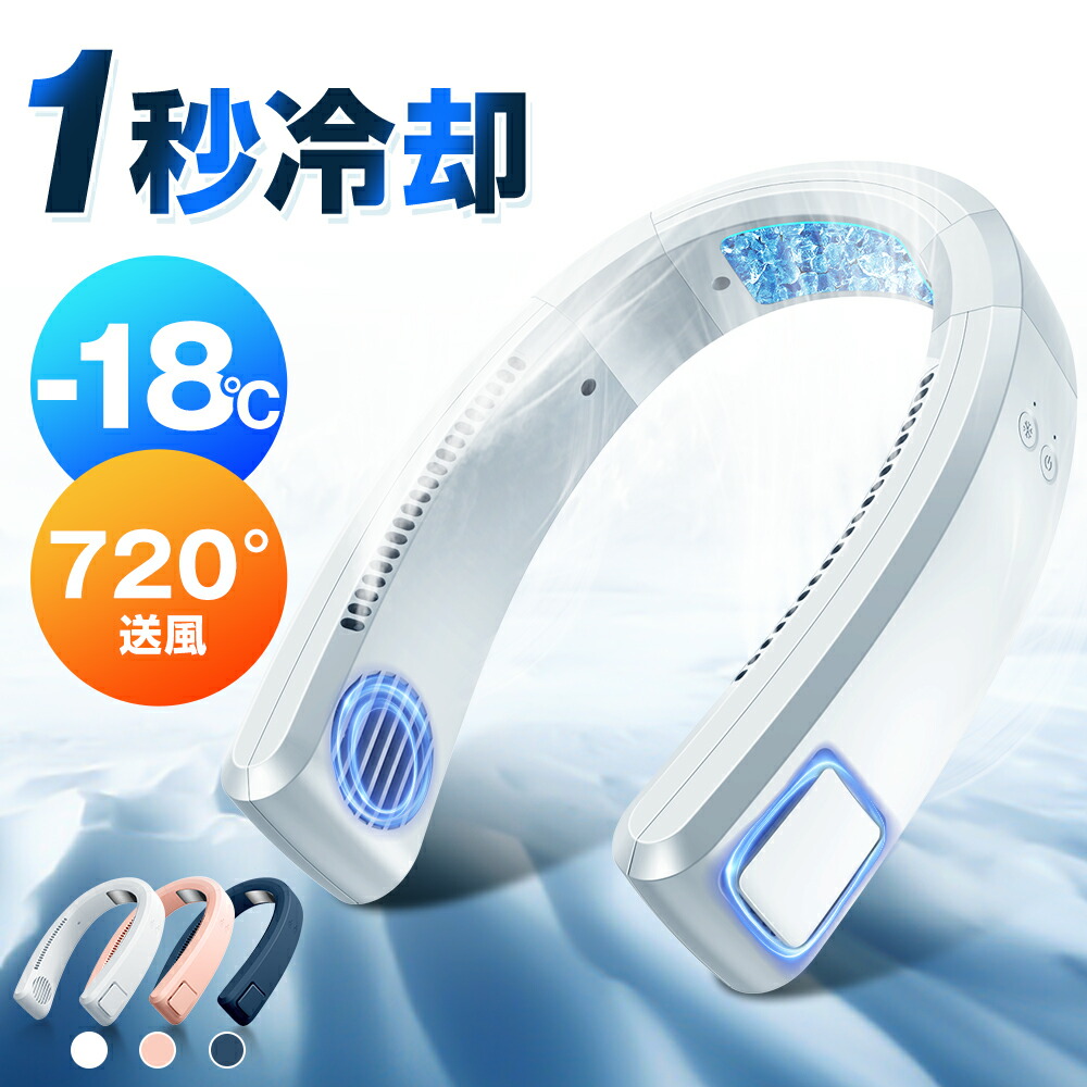 【お買い得！】 首掛け扇風機 ネッククーラー 冷却プレート 冷感 ひんやり ペルチェ 720°送風 4000mAh大容量 首かけ扇風機 ネックファン クーラー くびかけ扇風機 ミニ ポータブル 軽量 静音 ハンズフリー 扇風機 熱中症対策 3色 送料無料