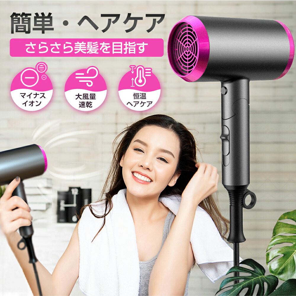 【お買い得！】 ヘアドライヤー 大風量 速乾 マイナスイオン ドライヤー 恒温 1300W 冷熱温風 3段階調節 ヘアケア 美容家電 髪質改善 ヘアードライヤー スピーディーイオンドライヤー 折畳み式 収納 ドライヤー 軽量 ギフト 送料無料