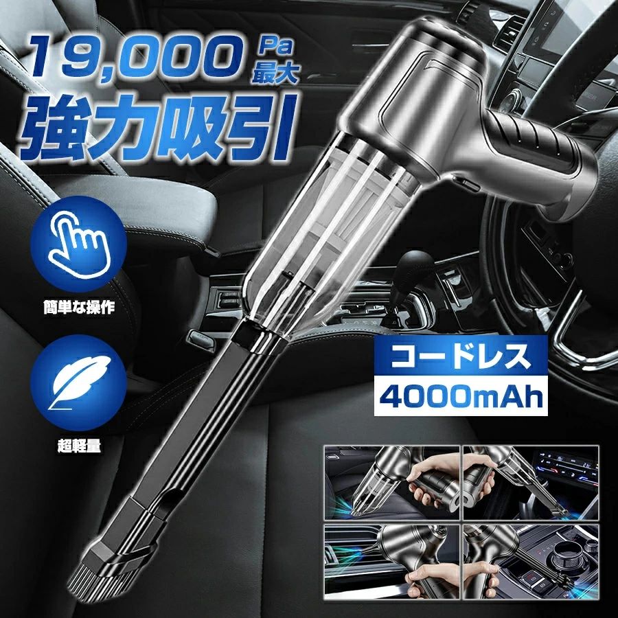 掃除機 車載掃除機 ハンディクリーナー コードレス 充電式 サイクロン 強力吸引 簡単収納 ワイヤレス USB 小型 無線 usb ハイパワー120w 19000Pa 強力吸引 低ナイズ 小型掃除機 家用掃除機 軽い 小さい おすすめ 送料無料