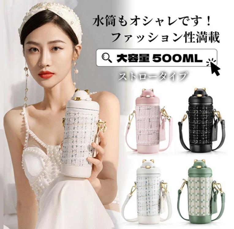 水筒 ストロー ワンタッチ マグ 500ml 保温 ステンレス 大人 ファッション 真空断熱 ストロー付き 直飲み 保冷 ウォーターボトル マグボトル