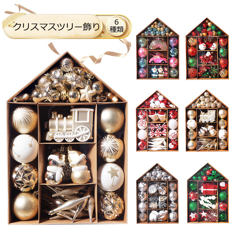 クリスマスツリー ツリー飾りセット クリスマス ボール セット おしゃれ christmas tree アソート 飾り かわいい ボール 店 家庭