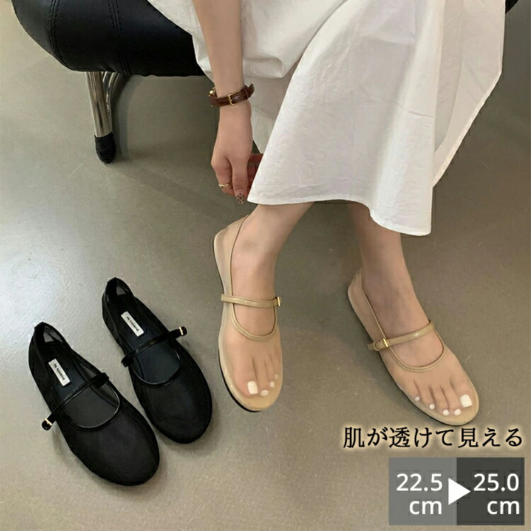 メッシュパンプス パンプス 透ける フラット バレエシューズ タビ ペタンコ ストラップ シューズ パーティメッシュ素材 夏コーデ ビーチサンダル スリッパ 夏 春 靴 軽い 柔らかい 歩きやすい 疲れにくい 痛くない 大人 上品