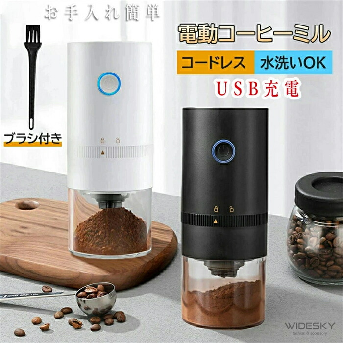 コーヒーマシン コーヒーメーカー コンパクト 一人用お手入れ簡単 小型 ミル 珈琲メーカー コーヒーマシン ドリッパー フィルター不要 コーヒーミル USB電動 充電 電動ミルコーヒー