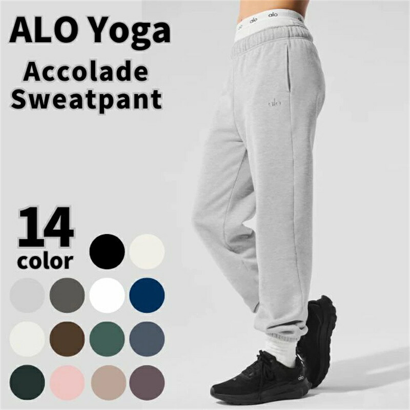 Alo Yoga スウェット パンツ アローヨガ Accolade Sweatpant BTS JIN アンバサダー メンズ レディース パンツ 大人気 ユニセックス ユ