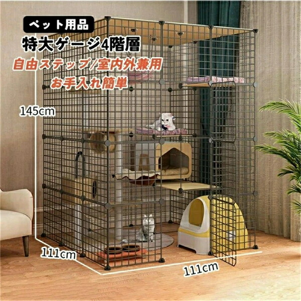 猫ケージ キャットケージ猫 ゲージ 大きめ猫用 特大ゲージ4階層 猫のゲージ 室内用猫ケージ用 棚板ねこ4段ケージ猫ケージのみ 大型 組立式ゲージ 自由ステップ 横扉お手入れ簡単ペット用品室内飼い 奥行取り外し可能な室内外兼用