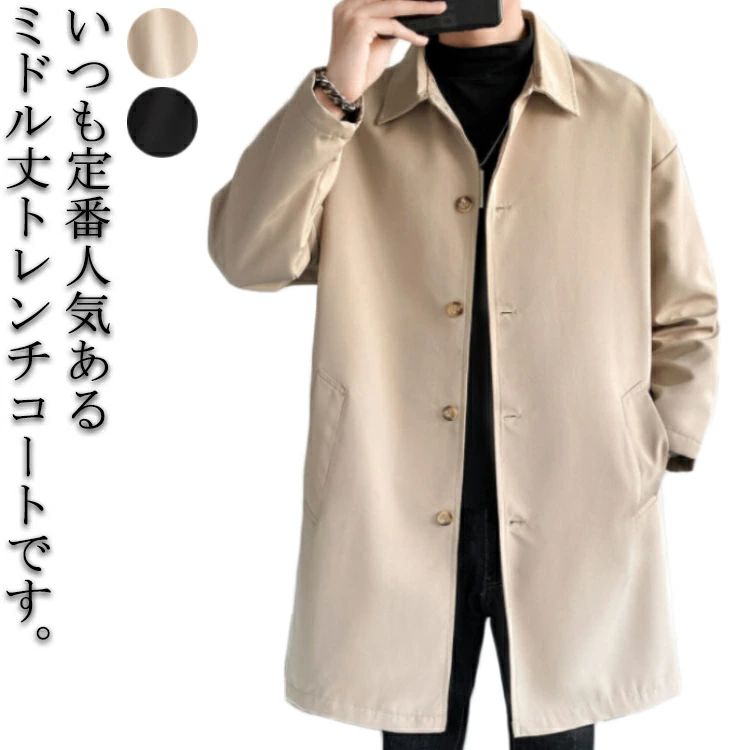 ＼最安7324円!4月末まで／ステンカラー厚地の外套 トレンチコート スプリングコート ロング厚地の外套 アウター 長袖 春服 秋服 真っただ中丈厚地の外套 成人男性服 通学 通い 御役目 商行為 フォーマル ゆったり 心地好い厚地の外套 メンズ厚地の外套 ブラック-ベージュ