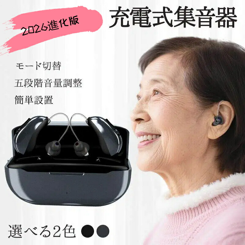 【2026年新発売】集音器 高齢者 使いやすい 集音器 充電式 ワイヤレス 高齢者用 耳掛けタイプ 耳掛け式 簡単操作 軽量 快適 おしゃれ USB充電 充電式 両耳対応 片耳対応 敬老の日 プレゼント 祖父母 ブラック