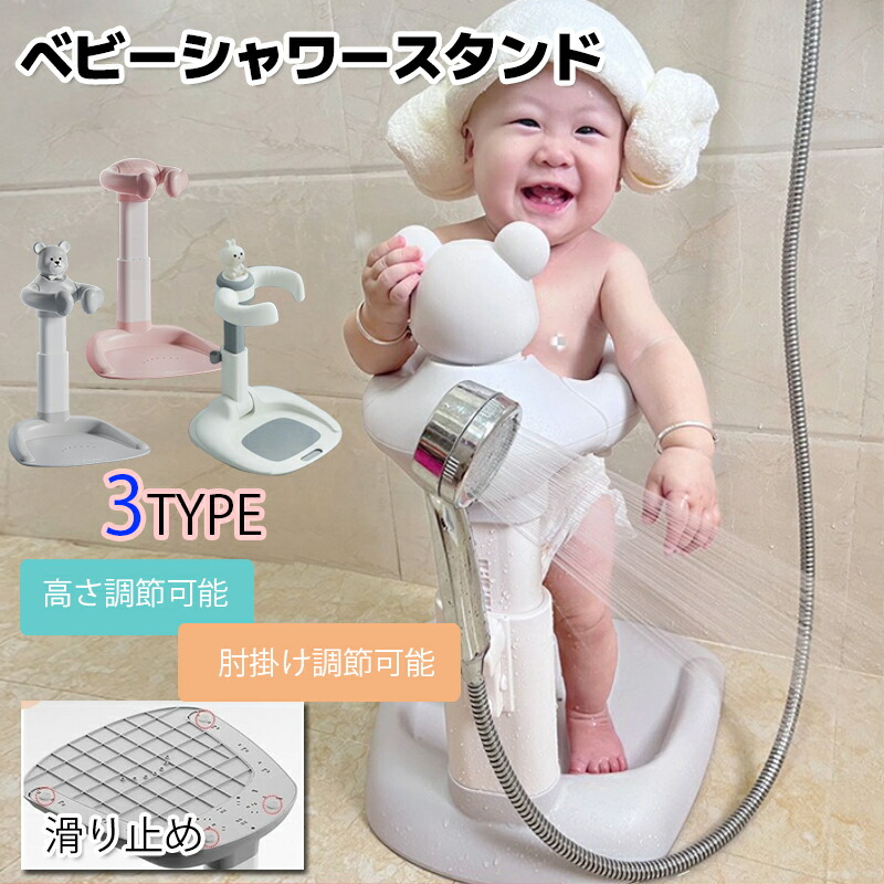 【2026年新発売】 ベビーシャワースタンド 滑り止め バスシャワー ベビーシャワー シャワーフック付き 赤ちゃん用スタンド 高さ調節可能 ベビーバスサポート 新生児 赤ちゃん キッズ ベビー お風呂 沐浴 出産祝い 子供用風呂