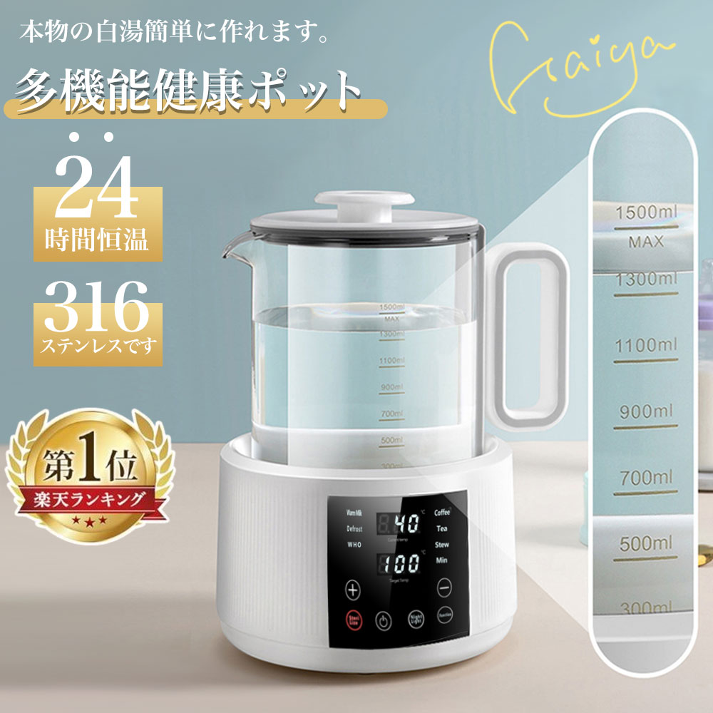 電気ケトル 温度調節付 電気ポット 白湯メーカー 白湯ケトル ミルク ポット 保温 調乳ポット 1500ml 湯沸かし器 腸活 ヨガ ダイエット タイマー付き ステンレス 空焚き防止機能 沸いたら自動でオフ ホンモノの を簡単に！ クリスマス