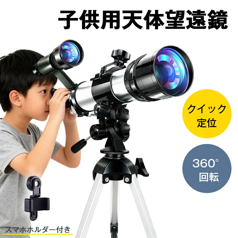 天体望遠鏡 望遠鏡 小わっぱ用に至適 未経験者に向け生まじめで作られた 曲がり目式 70粍大差しわたし 400粍興味の中心異なり 120倍押しひろげる 惜しみ無い可視性 月を見る スマホ映画化 天体観察 辰宿早見表 天頂点鏡鑑 軽さ 天体望遠鏡-TV・オーディオ・カメラ