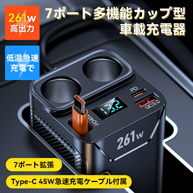 車用充電器 シガーソケット 充電器 カーチャージャー 車充電器 車じゅう電気スマホ用 急速 車 充電器 タイプc QC 充電器 『LED表示電圧』出張、自走、家族・グループ・団体旅行 車載 急速充電