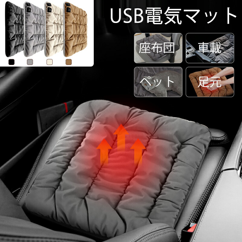 電気ホットマット 一人用 ホットカーシート シートヒーター 電気マット 発熱マット 車載 座｜alloneall