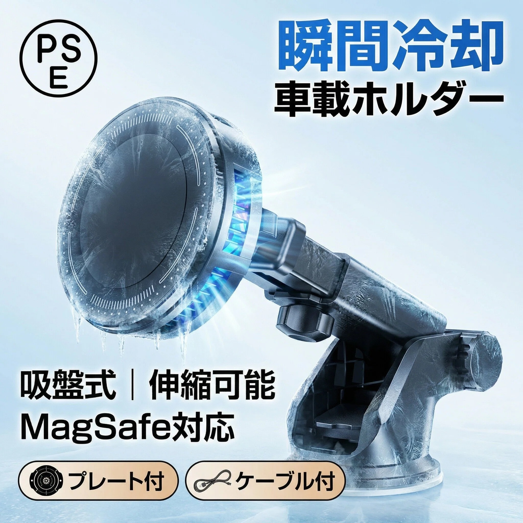 車載スマホホルダー MagSafe 対応 冷却パッド付き 3 段階冷却調整 マグネット固定式 角度調整可能 吸盤式 高級感 卓上兼用
