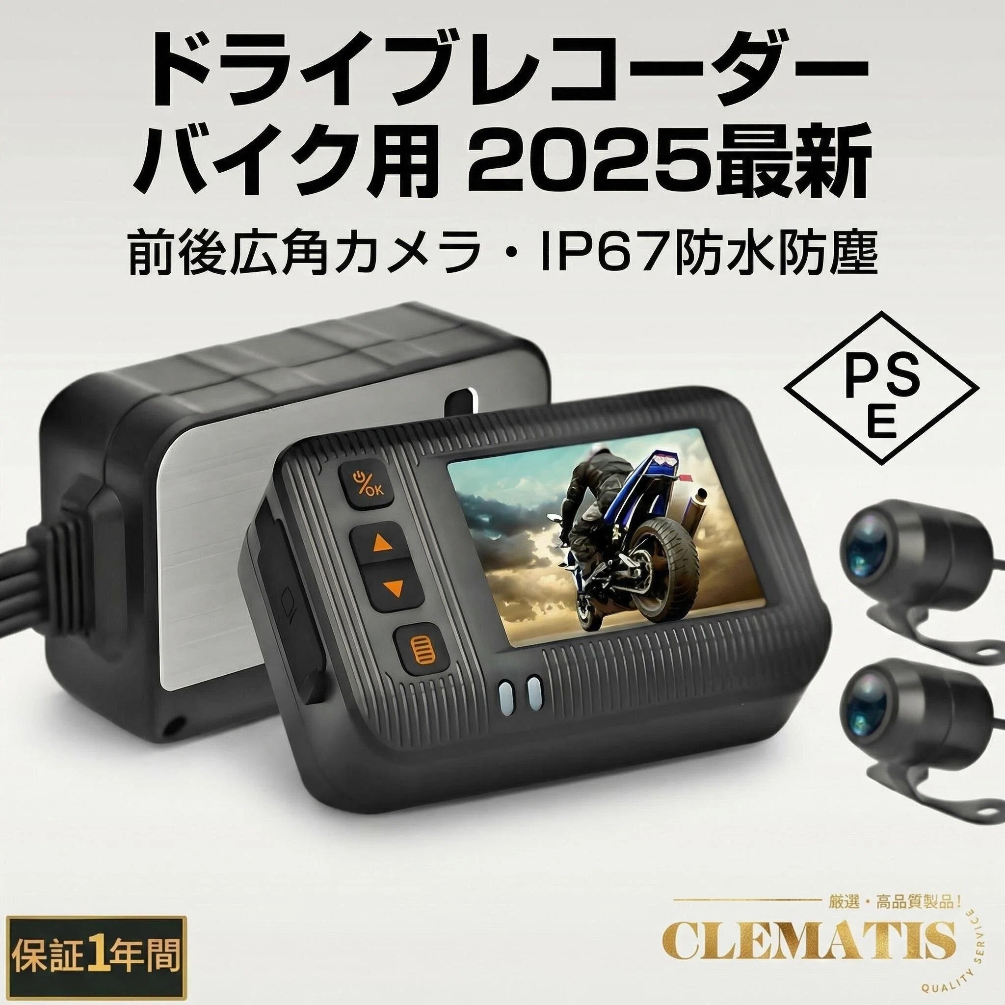 バイク用ドライブレコーダー 前後カメラ 全体防水 IP67 前後同時録画 HD 防振 150° 広角 駐車監視対応