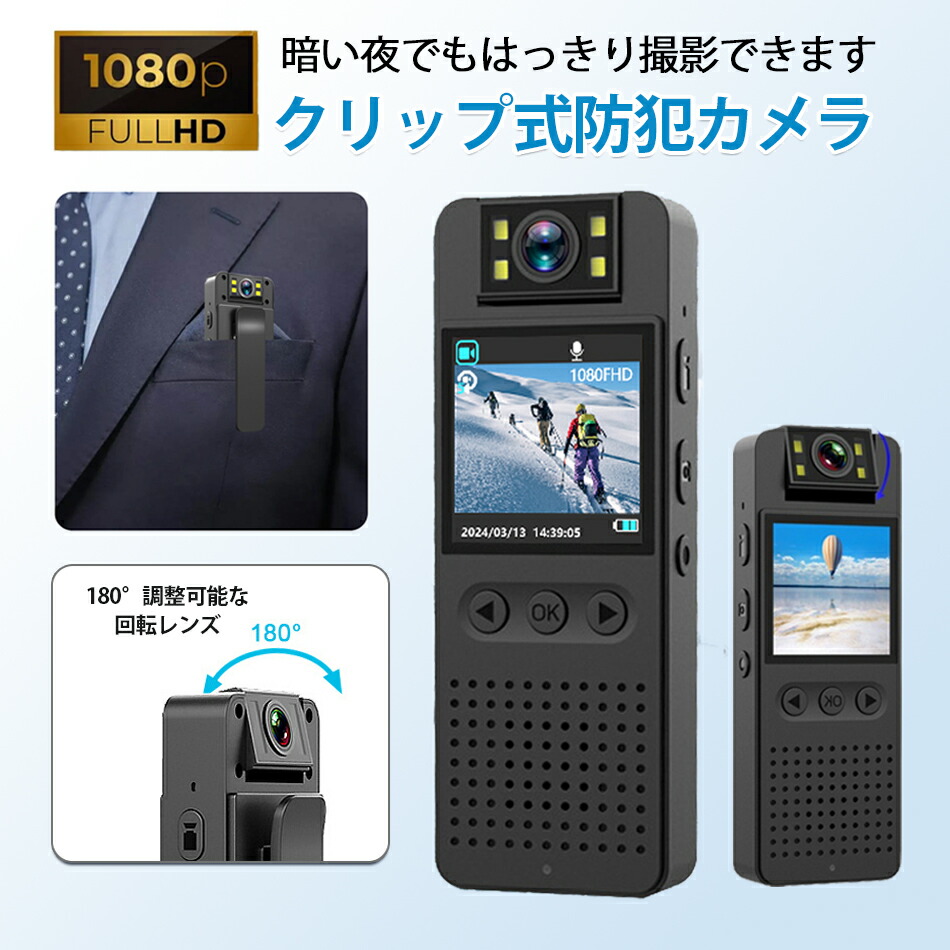 【WIFI役立つこと 1.4in管する付き添い人130度広角 200万画質5第四次元録画流動物さがし当てる180度回転させる水晶体 暗視 一人吹き込み 】小型写真機 飾り気の無い取り締まりwifi 液晶付き添い人長時間録画スマホ高画質遠さ取り締まり乾電池内蔵 ゼムクリップ iPhone android 動き写真機 テレビカメラ録画広角防犯 防犯グッズ