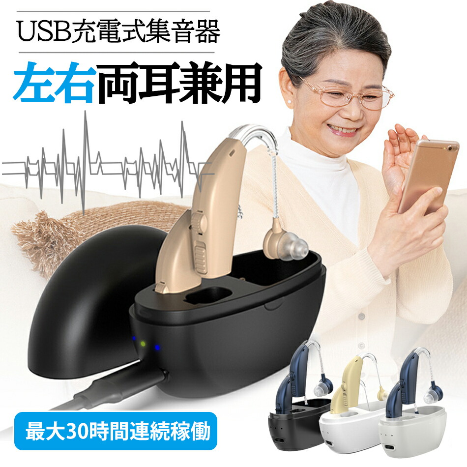 高齢者 両耳装用集音器 音声拡張器 耳掛けタイプ 左右両用 充電式 音量4段階調整 ノイズ抑え 軽量 小型高齢者向け集音器デジタル USB 充電式 Bluetooth デザイン両耳 デジタル集音器 簡単操作左右兼用耳かけ式集音器 両親 高齢者用 両親 敬老の日 父の日 母の日 プレゼント