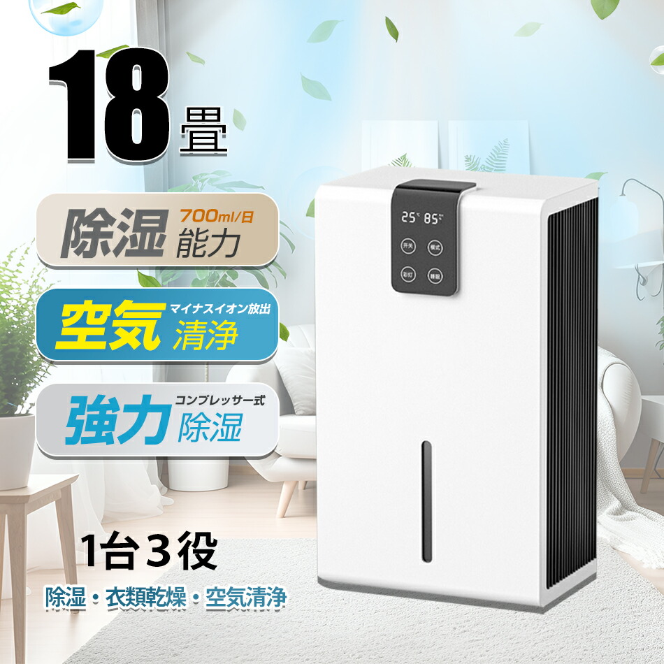 【急速発送×3営業日発送】除湿機 衣類乾燥 コンプレッサー式 空気清浄機 除湿器 小型 乾燥器 除湿乾燥機 コンパクト乾燥機 室内乾燥機 小型除湿器 室内除湿機 コンパクト空気清浄機 小型除湿機 コンパクト 強力 静音 消臭 部屋干し 家庭用 2800ml 大容量 パワフル 18畳