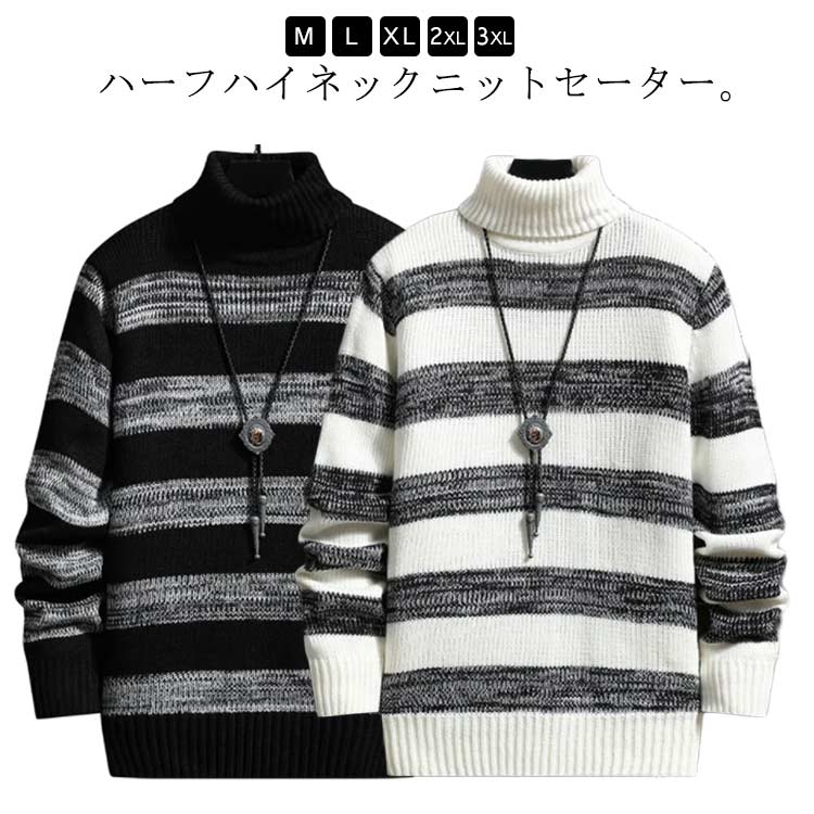 セーター メンズ ニット ニットセータータートルネック ハイネック 長袖 ニットセーター 黒 トップス 大きいサイズ 秋冬 カジュアル シンプル 通勤 お洒落 無地 韓国　メンズファッション 服 春服 秋服 冬服 冬 おしゃれ 暖かい
