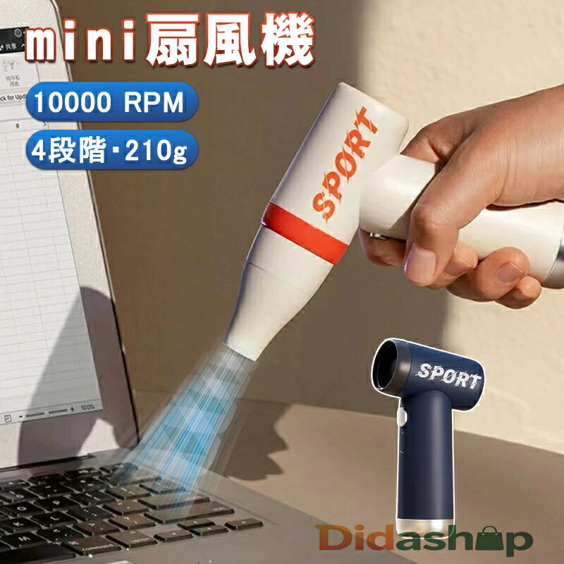 エア湖ダスター mini 高速道路 電動 コードレス 力強さ盛りだくさん ミニジェットファン 扇風機 夏打つ手 大きさ USB 申し受ける式 三色つや ハンデ気違い 空気の状態入れ ドライヤー 小型 超軽さ 多役立つこと(pc