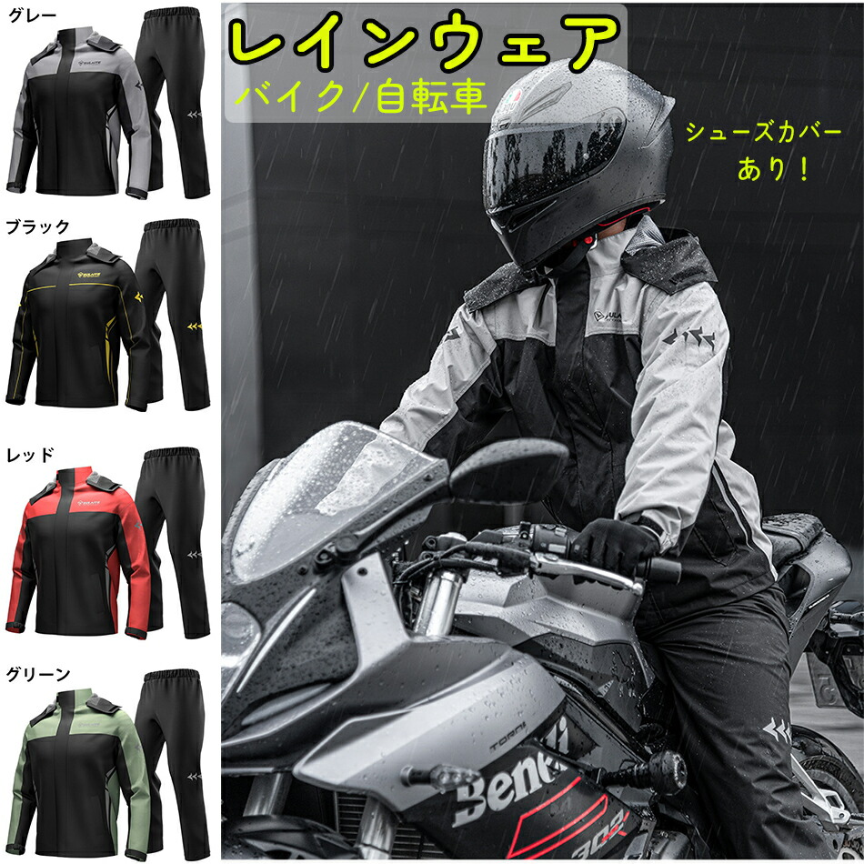 バイク/自転車 レインウェア レインスーツ 上下セット反射テープあり 隠し靴カバー 蒸れない 軽量 登山 通勤 雨具 雨合羽 防風防寒 アウトドア 防水 撥水 透湿 贈り物 通学 父の日 男女兼用 レディース メンズ