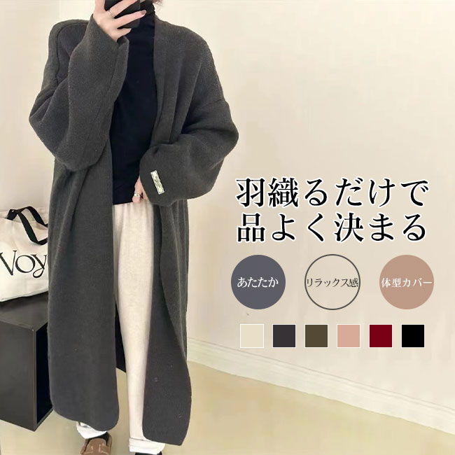 【最大2000OFF】カーディガン レディース ニット ふんわり アウター ロング丈 長袖 厚手 手触り良い 上品 ボタンなし ゆったり 大人 抜け感 無地 シンプル 通勤 オフィス 羽織 暖かい 保温性 春 秋 冬 ロングシーズン 着回し 体型カバー カラバリ豊富